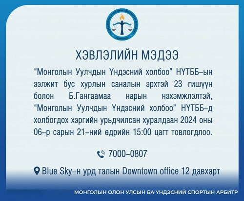 Хэвлэлийн мэдээ