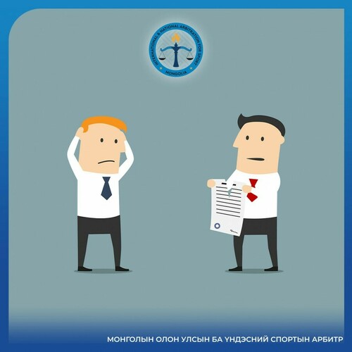АРБИТРЫН АЖИЛЛАГАА ЯВУУЛАХ АРГА, ХЭЛБЭР 