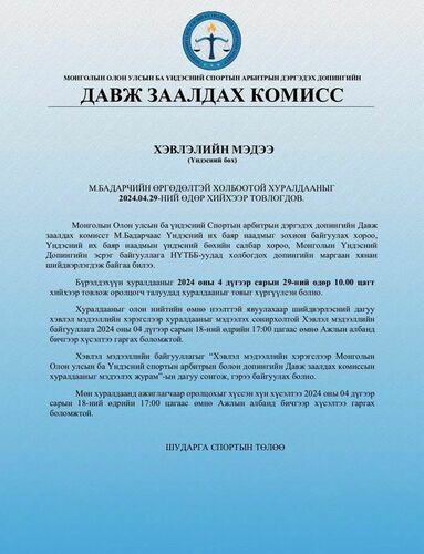 ХЭВЛЭЛИЙН МЭДЭЭ