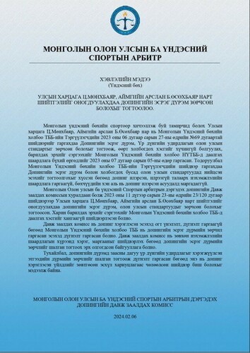 Хэвлэлийн мэдээ